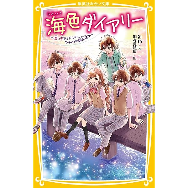 Amazon.co.jp: 海色ダイアリー 全11冊セット : 本